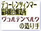 ヴュルテンベルク　