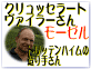 モーゼル　クリュッセラート　ヴァイラー　