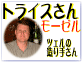 モーゼル　スパークリングワイン専業　