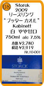 シュトーク　リースリング　