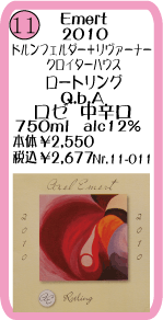 エマート　ロートリング